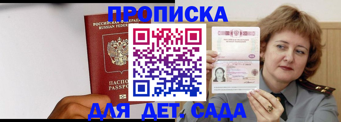 временная регистрация гарантия в Россоши